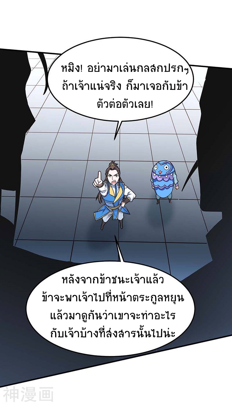 การกลับมาของจักพรรดิ์ ตอนที่ 117 หน้า 22