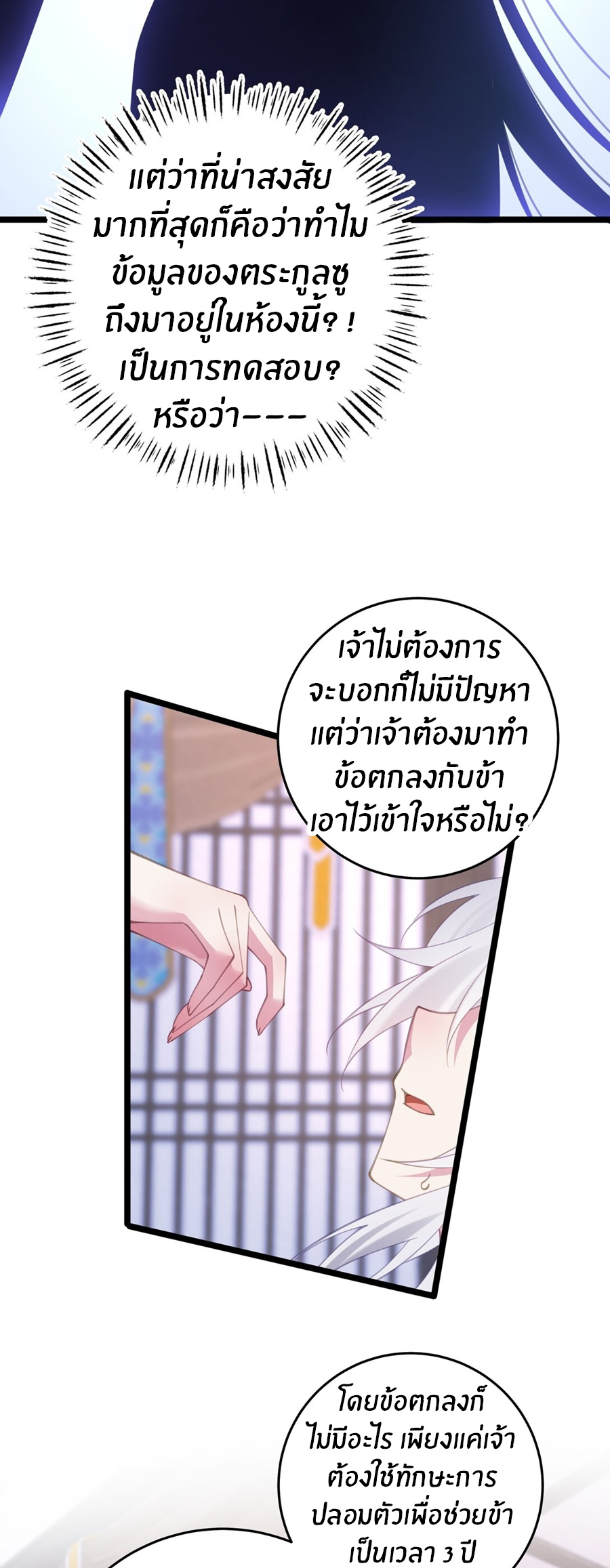 Crash into the body of the emperor's daughter ตอนที่ 3 หน้า 16