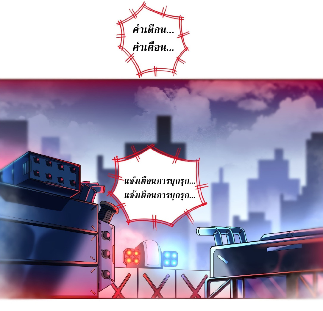 The People On Earth Are Too Ferocious ตอนที่ 8 หน้า 42