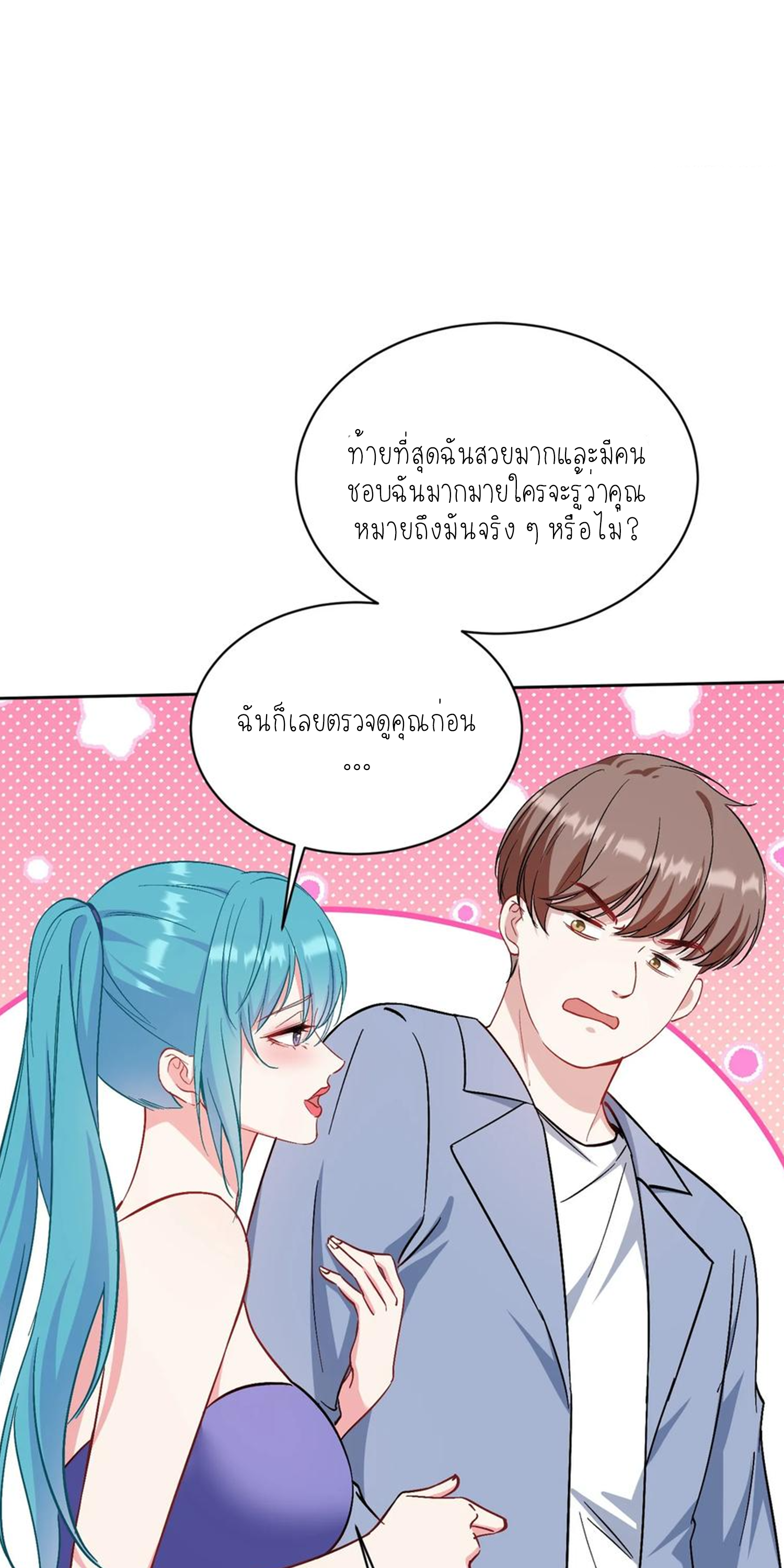 ผมไปเกาะสาวสวยกิน, แต่ตอนนี้ฉันเป็นคนร่ำรวยแล้ว~ ตอนที่ 122 หน้า 5