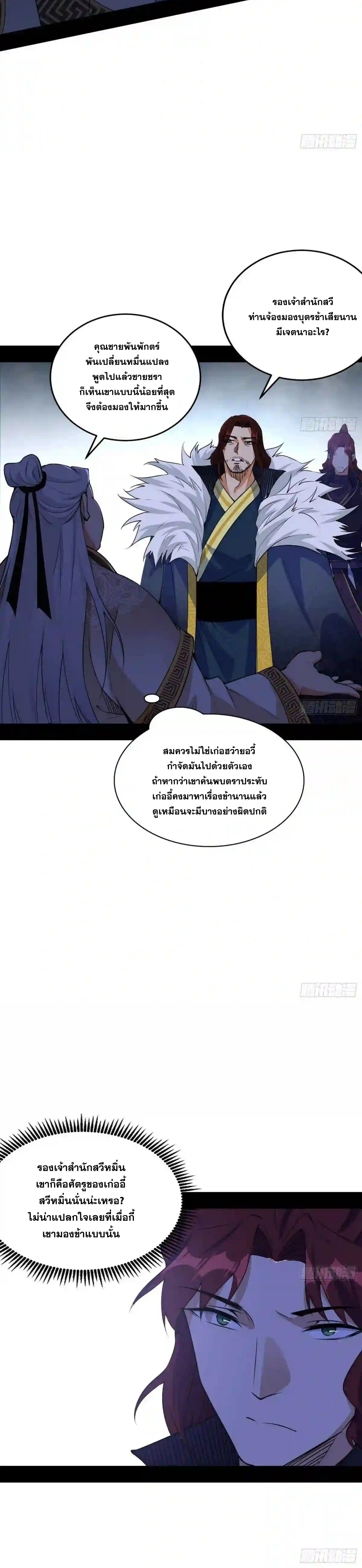 I'm an Evil God ข้าคือจักรพรรดิปีศาจ ตอนที่ 207 หน้า 8