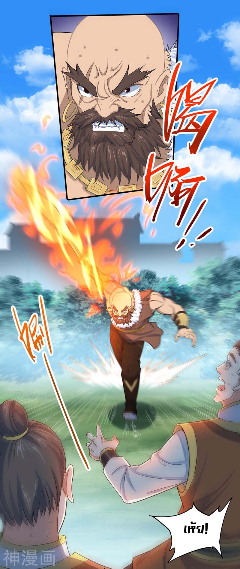 การกลับมาของจักพรรดิ์ ตอนที่ 89 หน้า 9