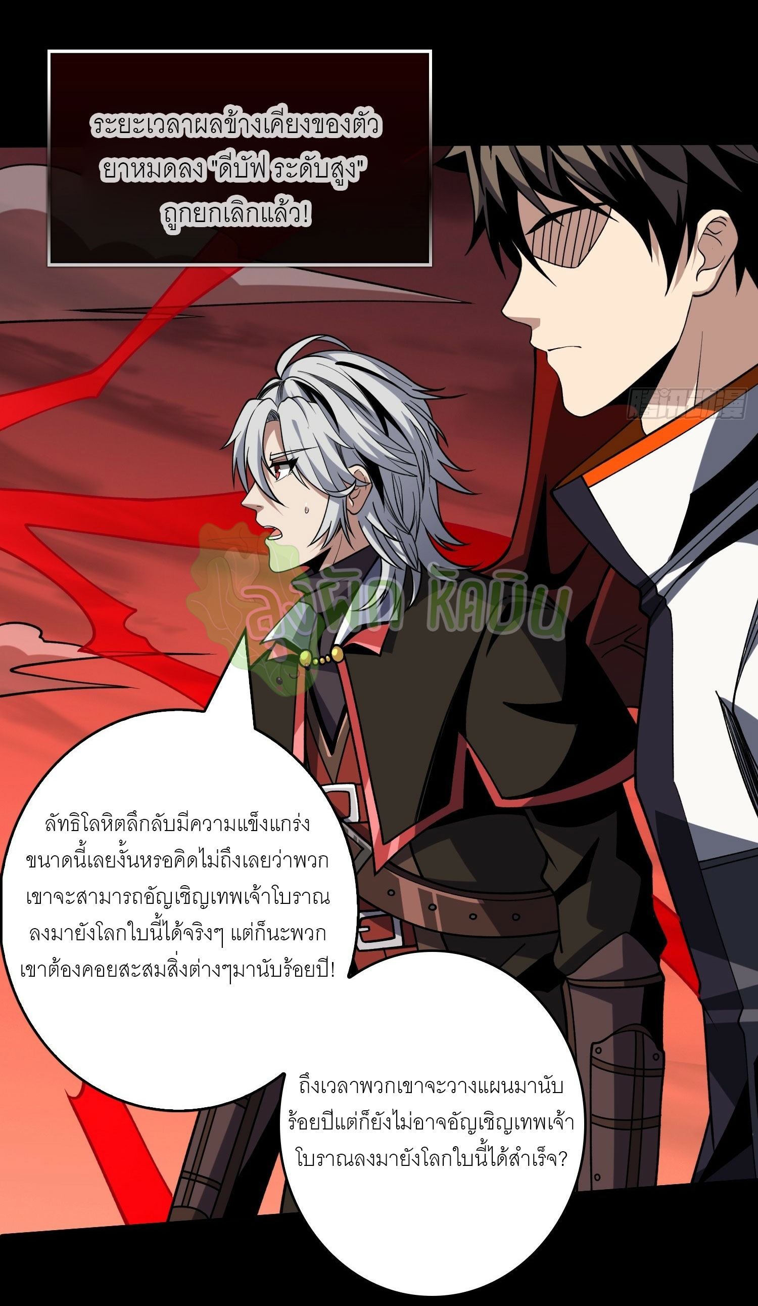(ชนจีน) IT STARTS WITH A KINGPIN ACCOUNT - จุติจอมราชัน ตอนที่ 409 หน้า 19