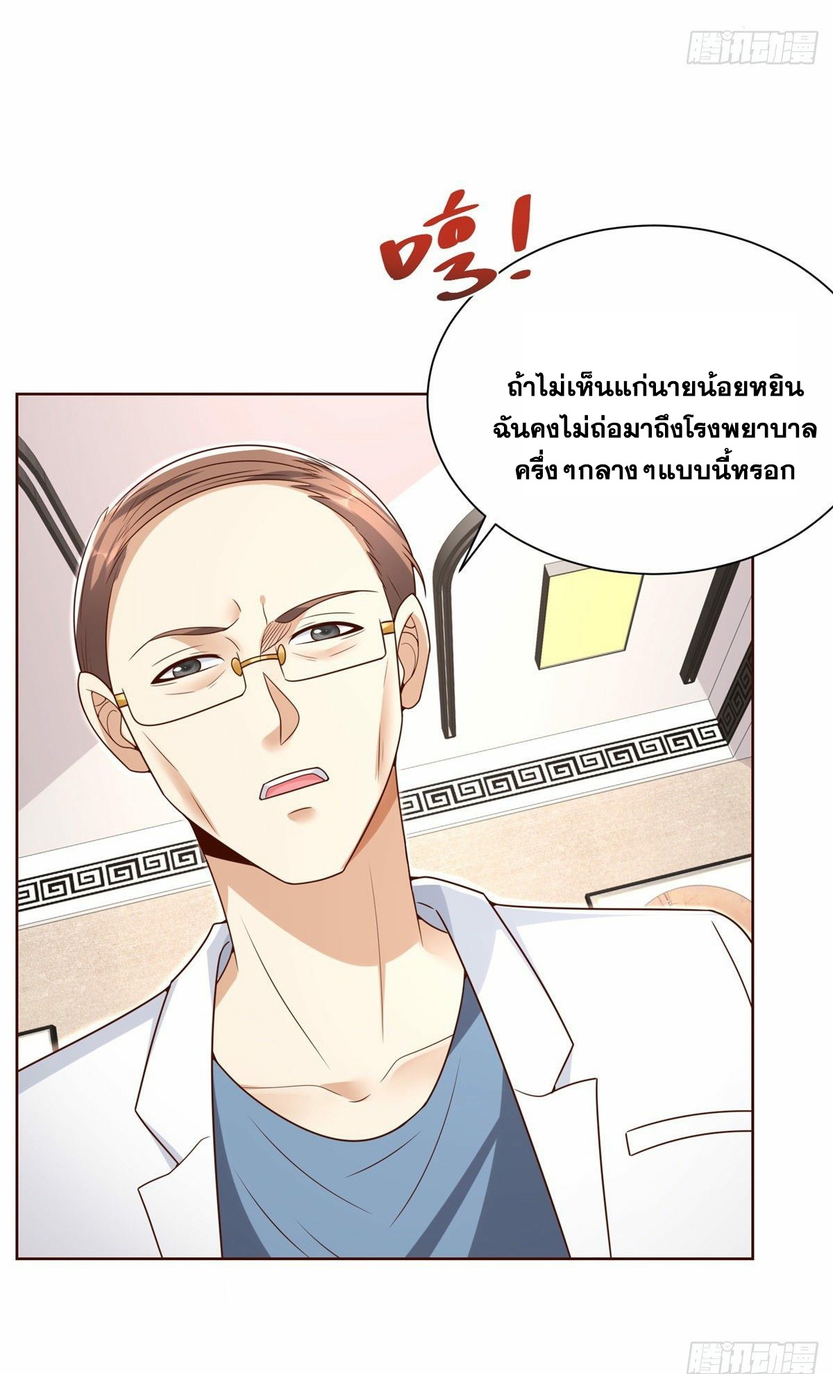 Arch villain วายร้ายระดับเทพ ตอนที่ 39 หน้า 34