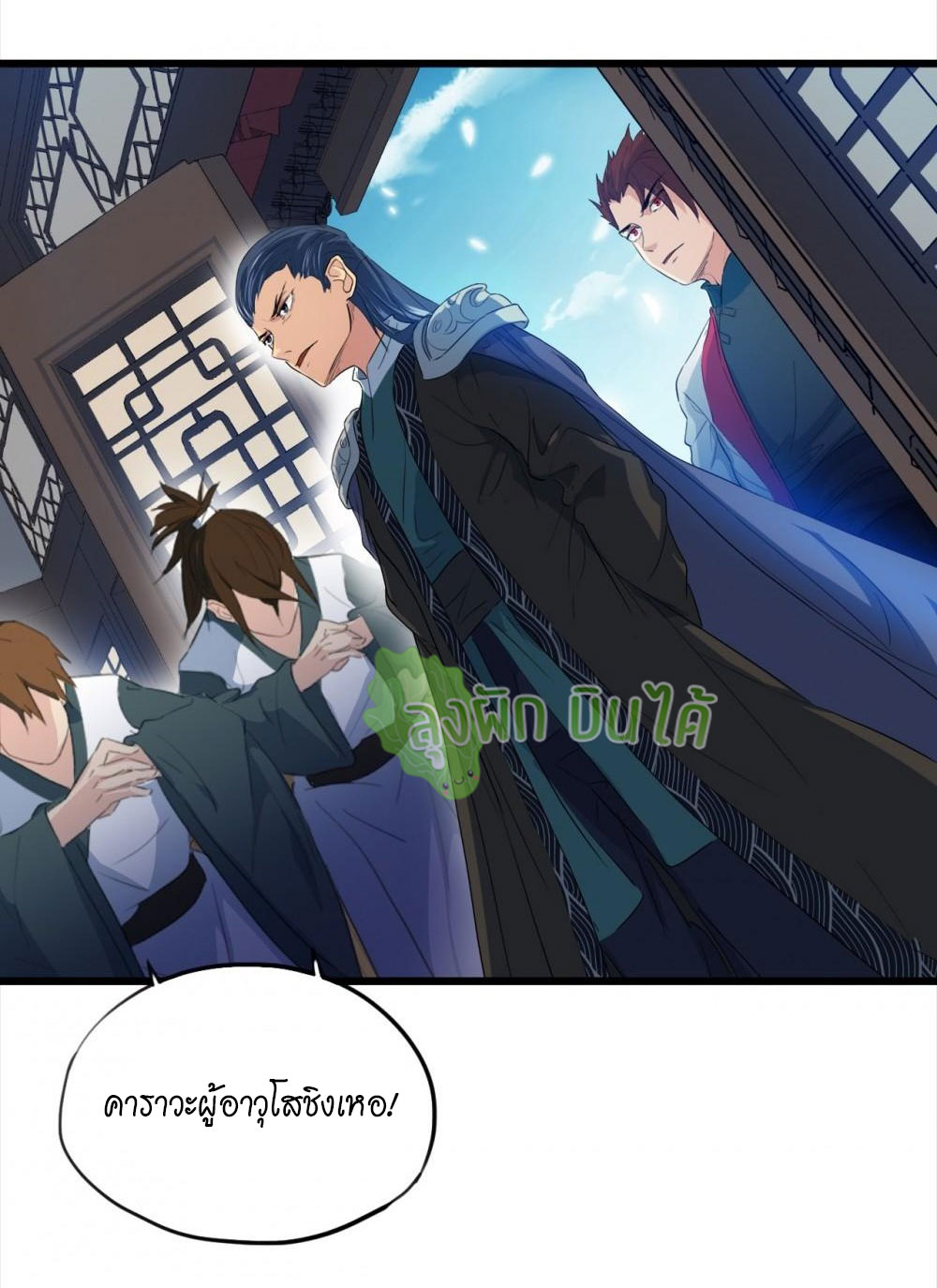 เลือดมังกร ตอนที่ 9 หน้า 29