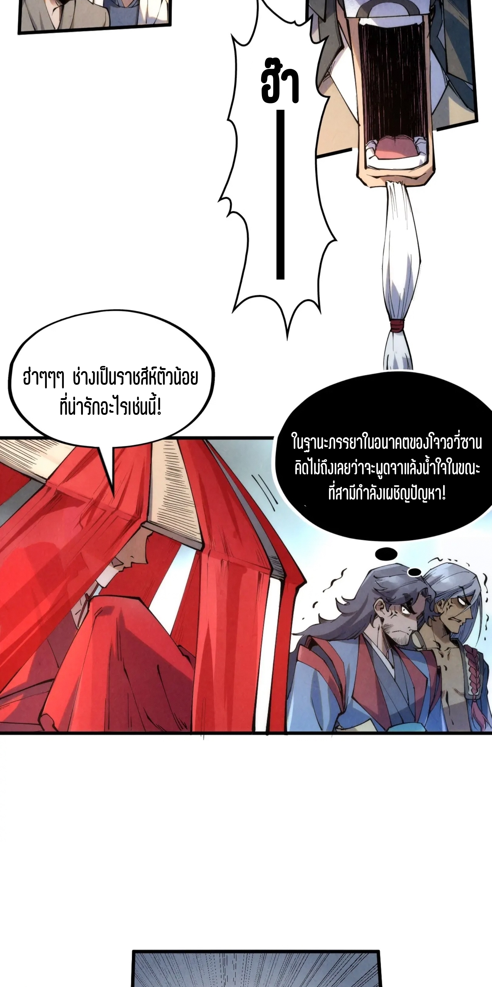 มหาเทพนิรันดร์กาล ตอนที่ 131 หน้า 31