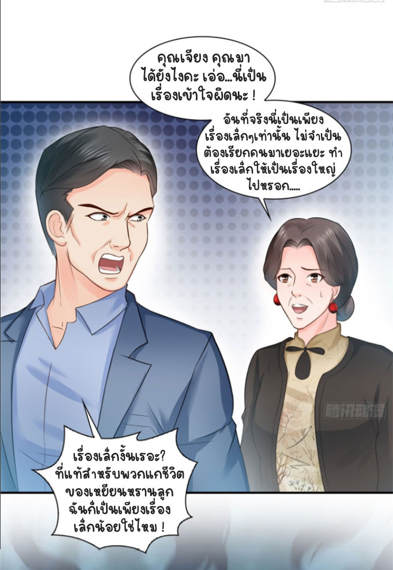 (ชนจีน)Perfect Secret Love The Bad New Wife Is a Little Sweet ตอนที่ 54 หน้า 10