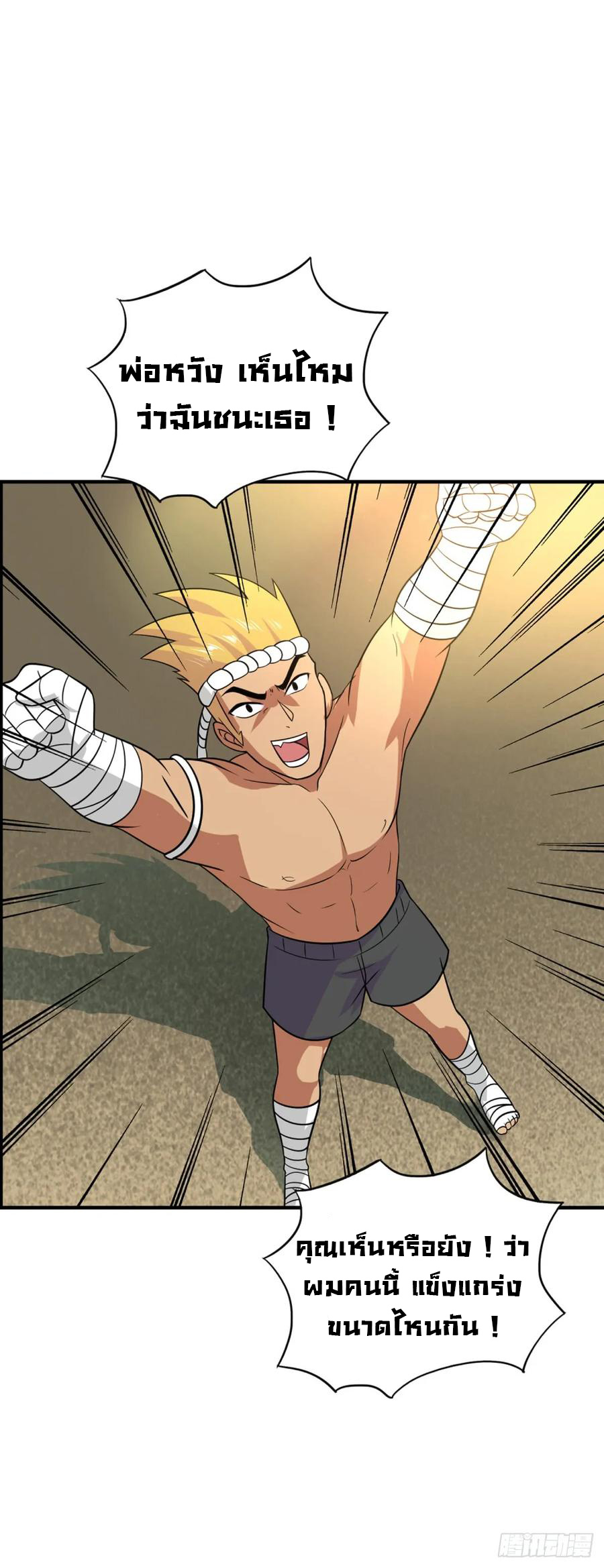 ระบบไลฟ์สด เจ้าพ่อสายเปย์ ตอนที่ 9 หน้า 17