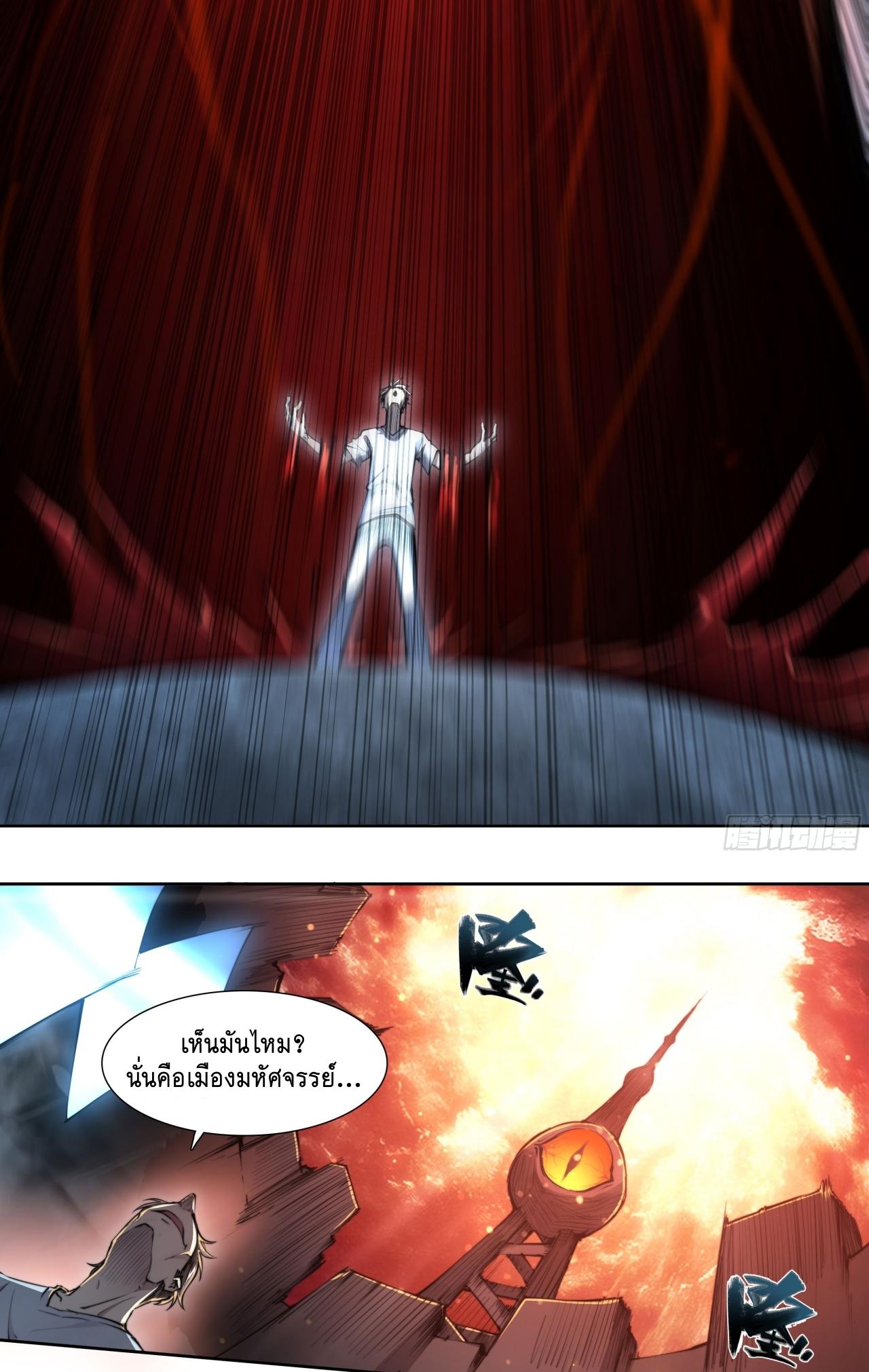 Apocalypse Forecast ตอนที่ 130 หน้า 20