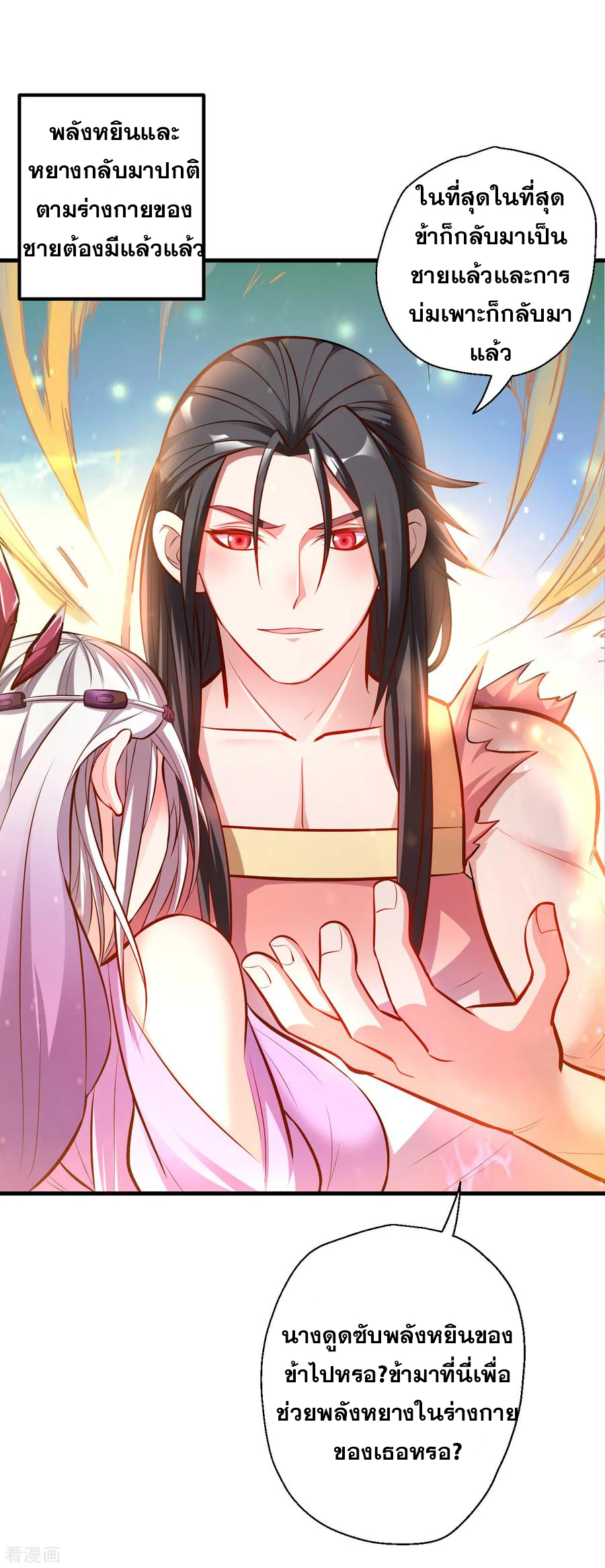 The Strongest Golden Kidney System ตอนที่ 37 หน้า 19