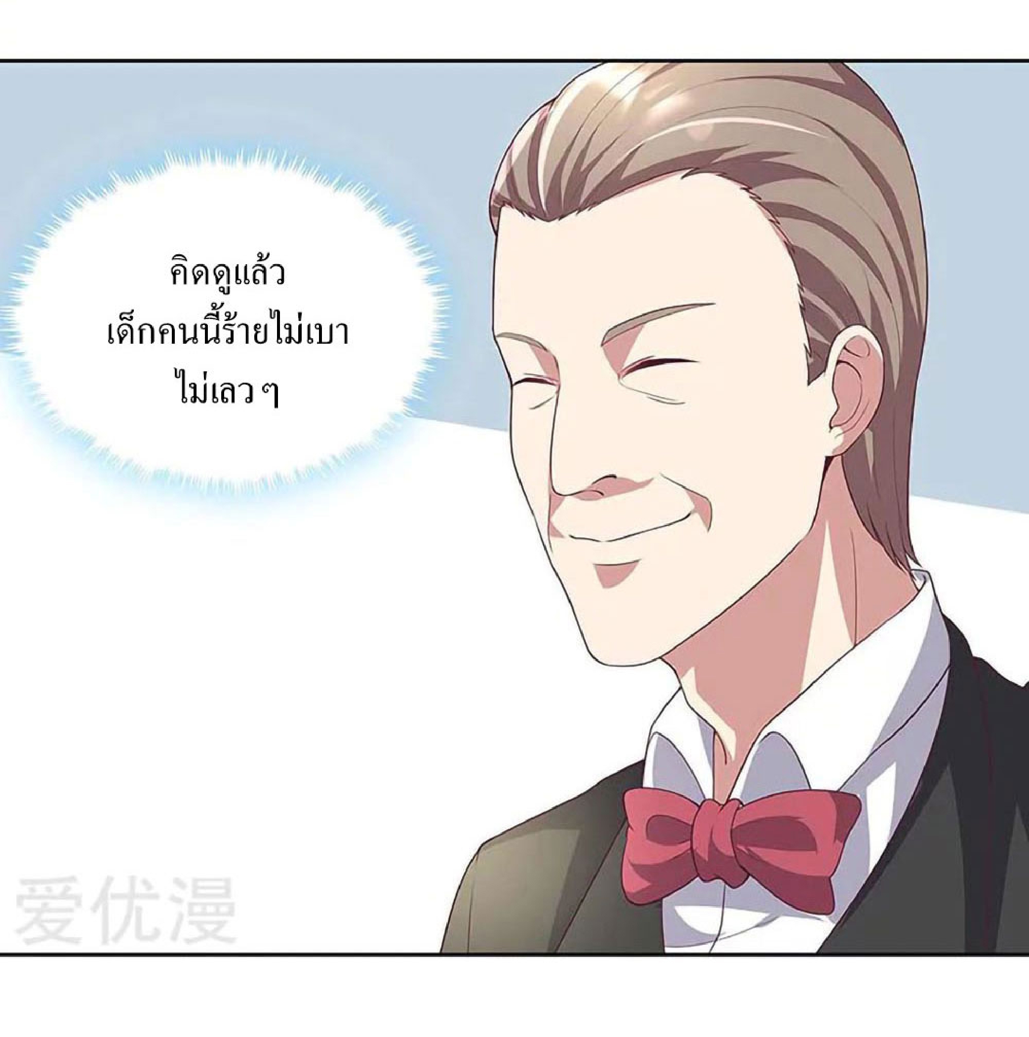 โครตเกรียนเซียนโอสด ตอนที่ 144 หน้า 9