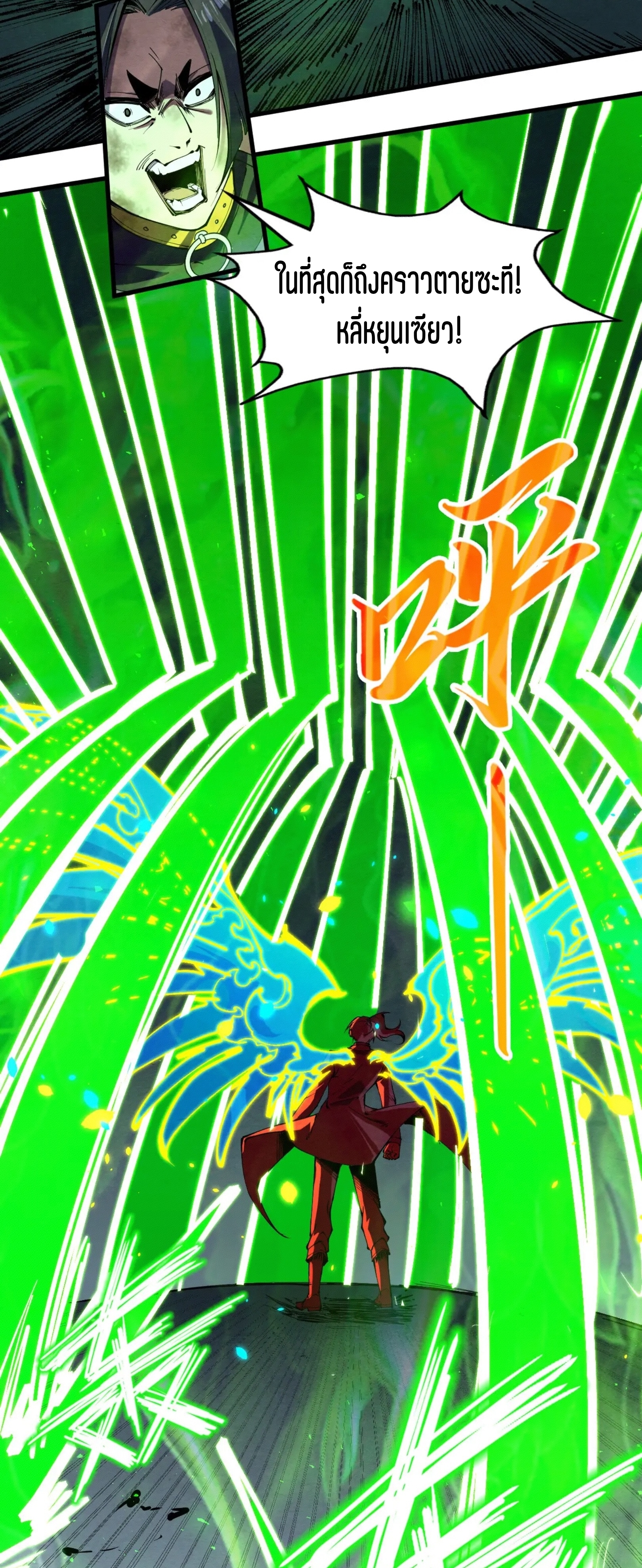 มหาเทพนิรันดร์กาล ตอนที่ 109 หน้า 8