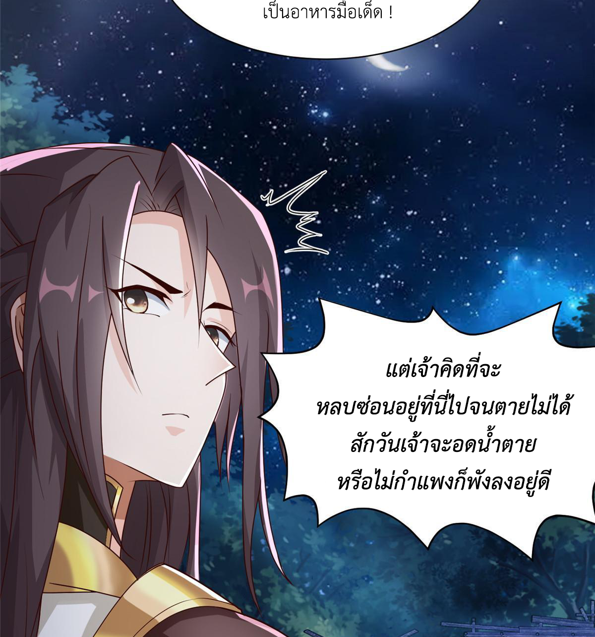 (ชนจีน) Dragon Master (จูหมิง นักรบเซียนมังกร) ตอนที่ 143 หน้า 38