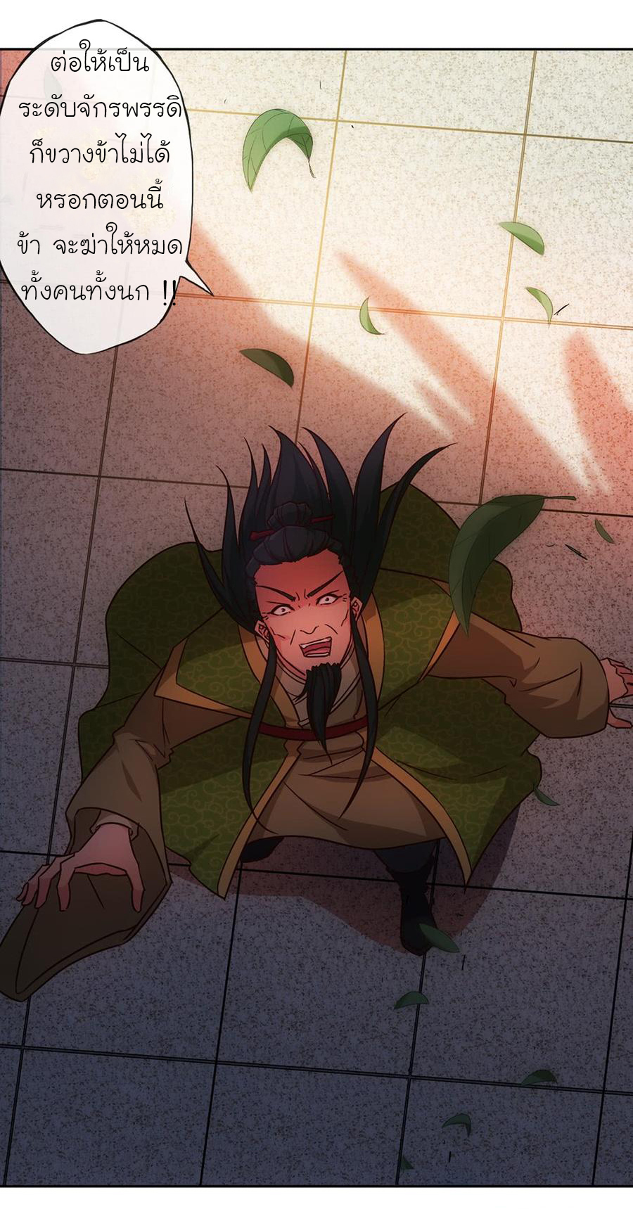 เทพเจ้าหงส์สวรรค์ ตอนที่ 33 หน้า 23