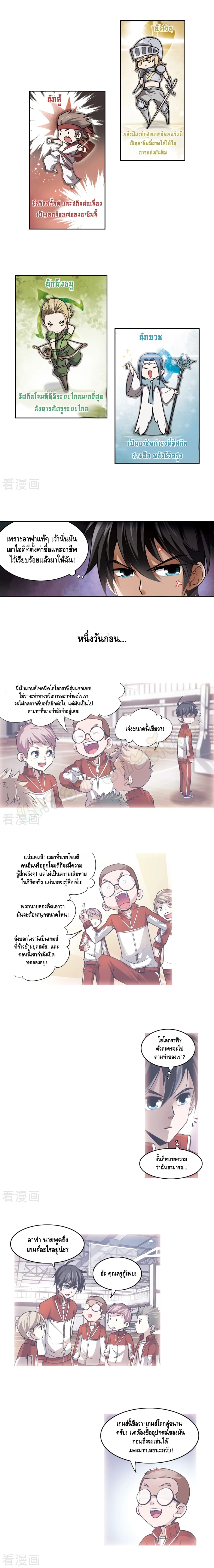 Online Game ตอนที่ 1 หน้า 3