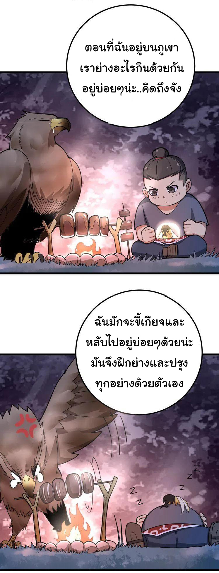 Bad Hand Witch Doctor สุดยอดพ่อมดหมอผี ตอนที่ 50 หน้า 28