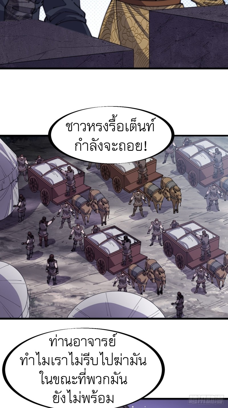 Starting a Mountain ตอนที่ 147 หน้า 23