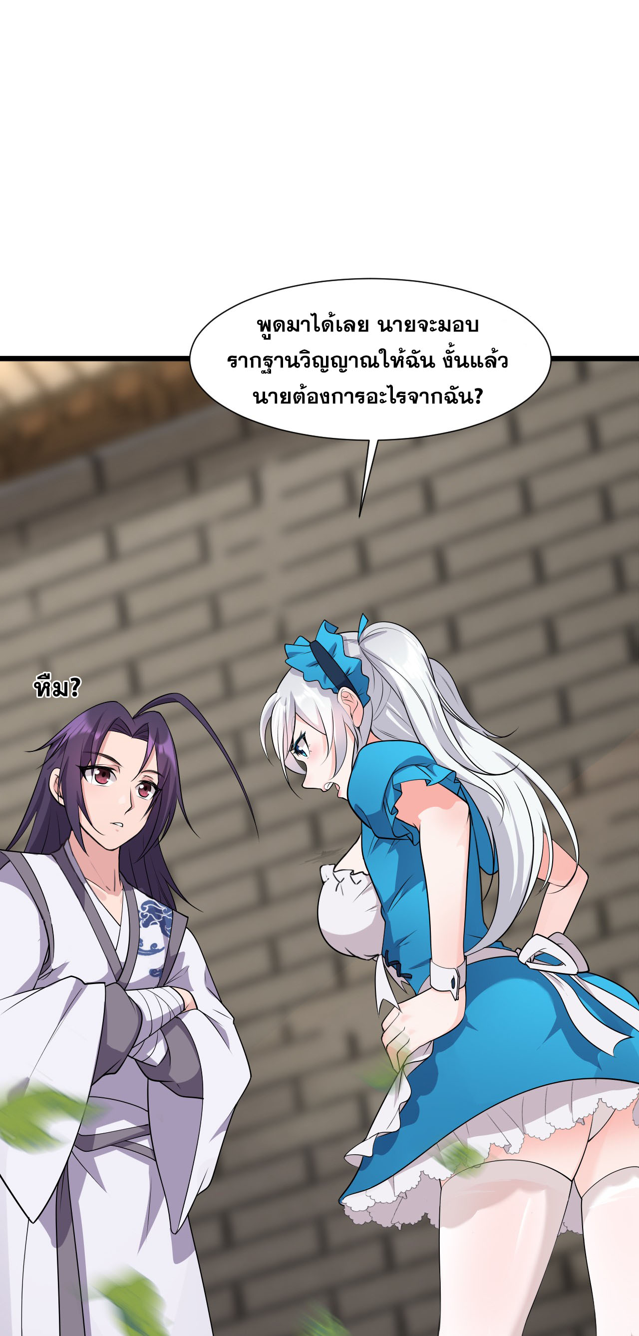 ข้าเพียงต้องการฝึกฝนศิษย์น้องหญิงก็เท่านั้น ตอนที่ 4 หน้า 26