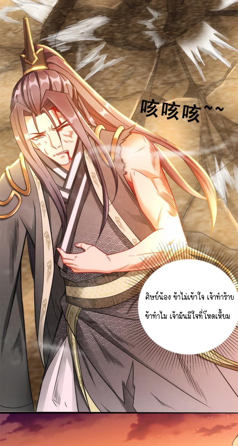 การหวนคืนของจักรพรรดิอมตะผู้ยิ่งใหญ่ ตอนที่ 2 หน้า 13