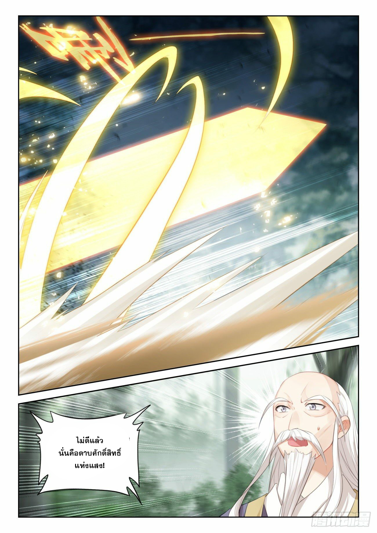 Child of light บุตรแห่งแสง ตอนที่ 62 หน้า 23