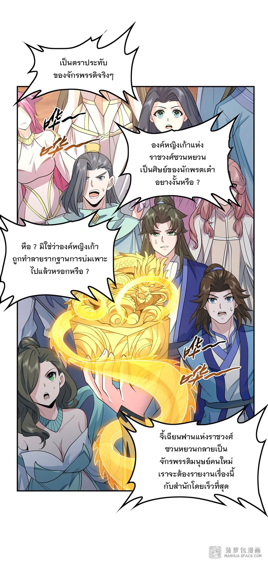 ศิษย์ของข้าล้วนมีอนาคตที่ยิ่งใหญ่ (ชนจีน) ตอนที่ 15 หน้า 43