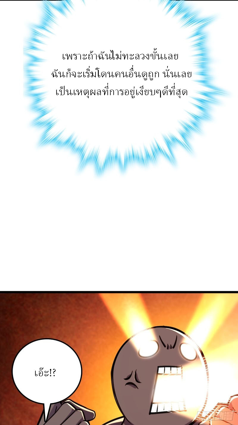 My Master Only Breaks Through Every Time the Limit Is Reached ตอนที่ 3 หน้า 21