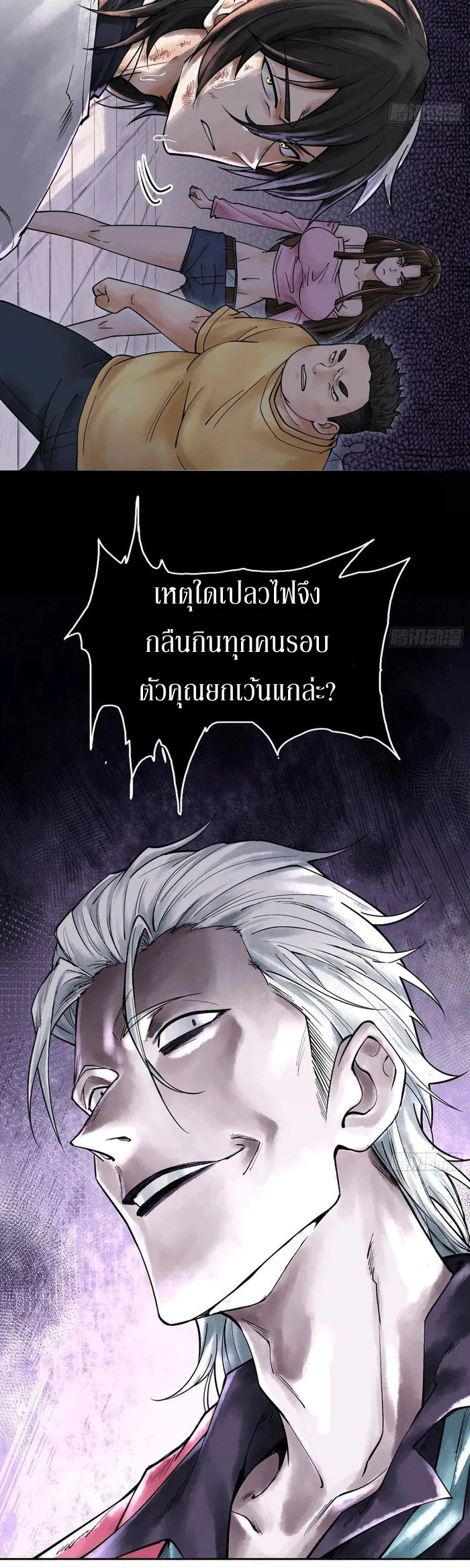 God’s Contempt ตอนที่ 8 หน้า 33