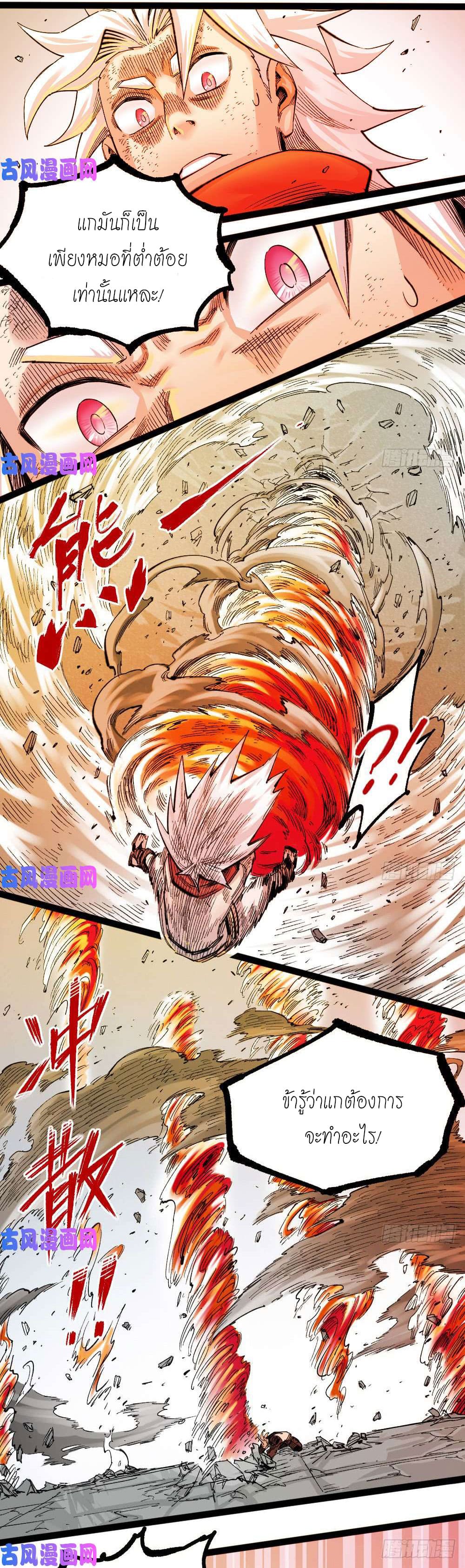 The doctor's Supremacy ตอนที่ 35 หน้า 17