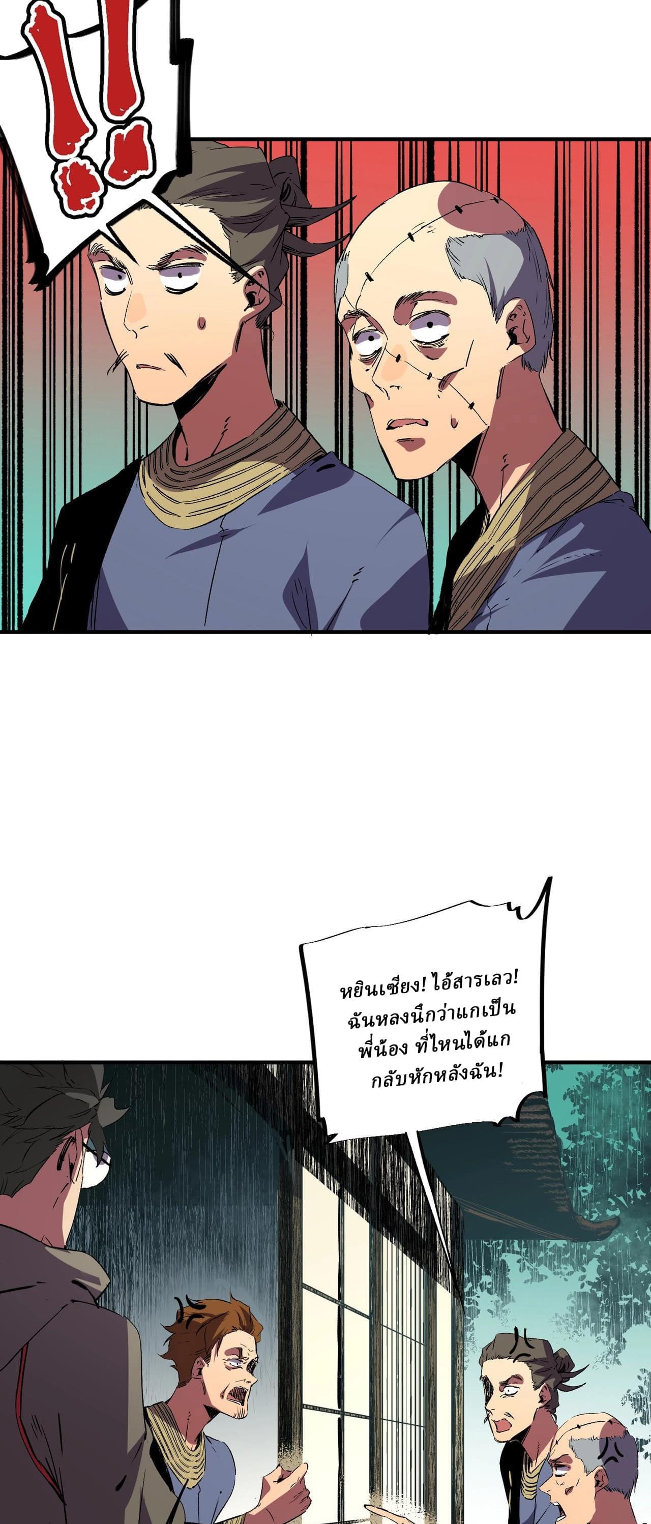 Supreme Curse Master ตอนที่ 52 หน้า 16