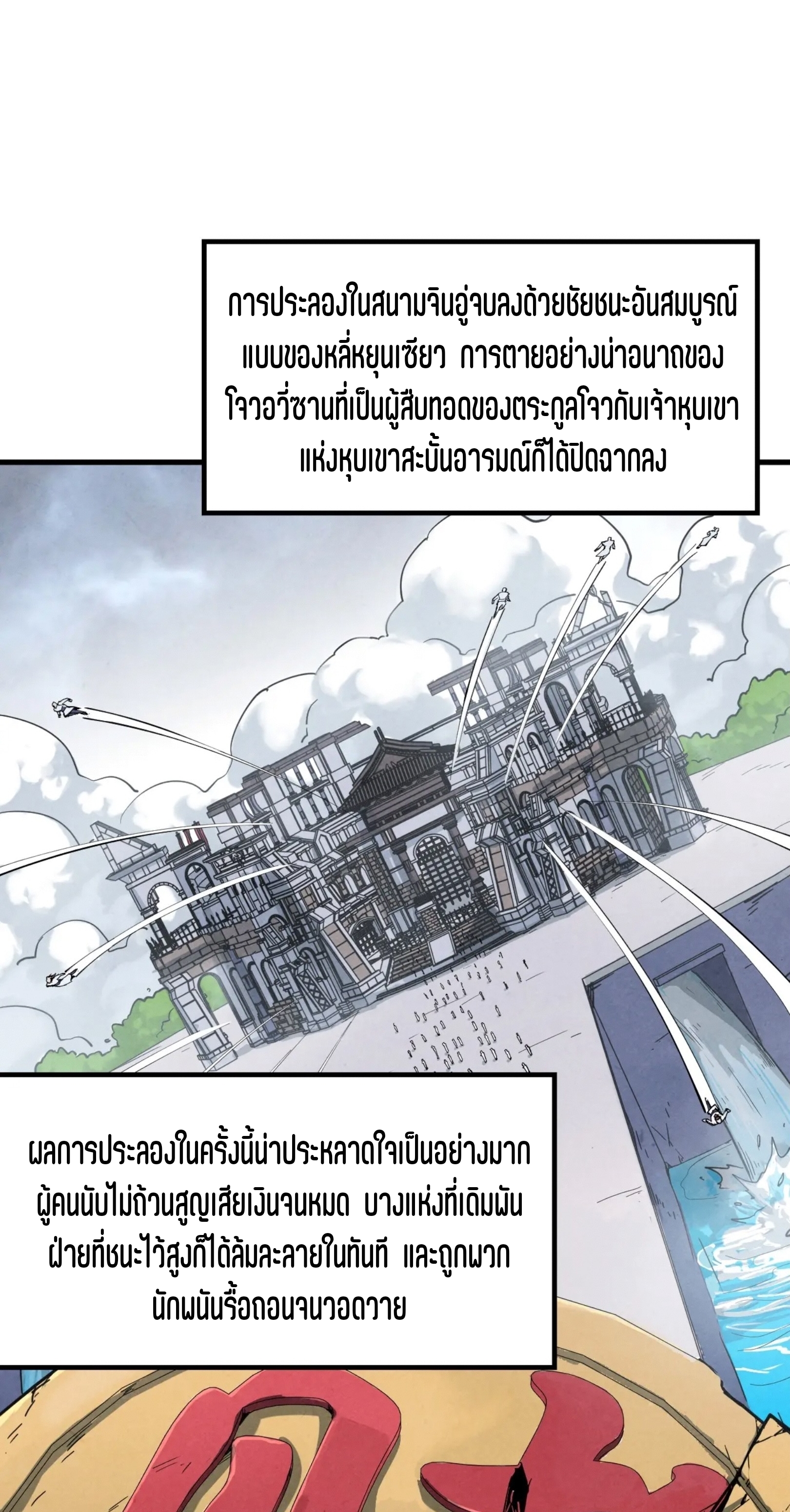 มหาเทพนิรันดร์กาล ตอนที่ 137 หน้า 2