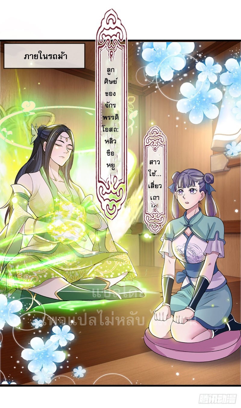 ราชันย์เทพยุทธ์มังกรผงาดฟ้า ตอนที่ 5 หน้า 13