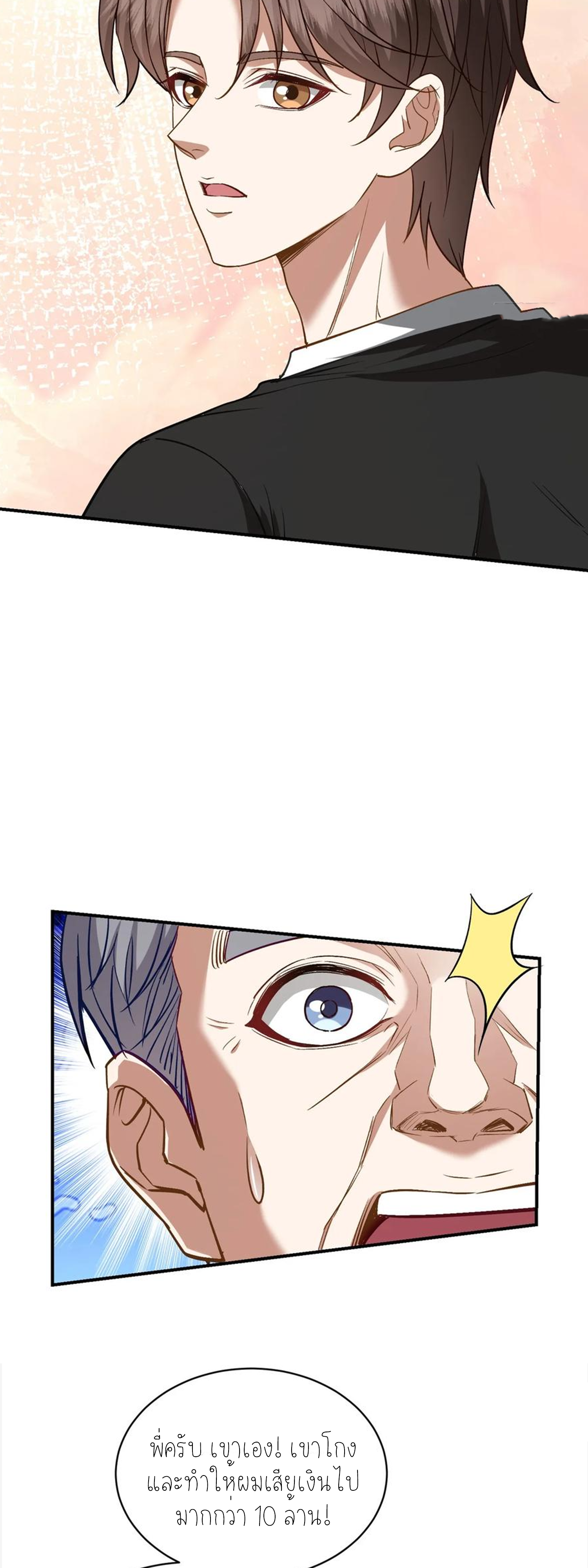 ผมไปเกาะสาวสวยกิน, แต่ตอนนี้ฉันเป็นคนร่ำรวยแล้ว~ ตอนที่ 113 หน้า 26