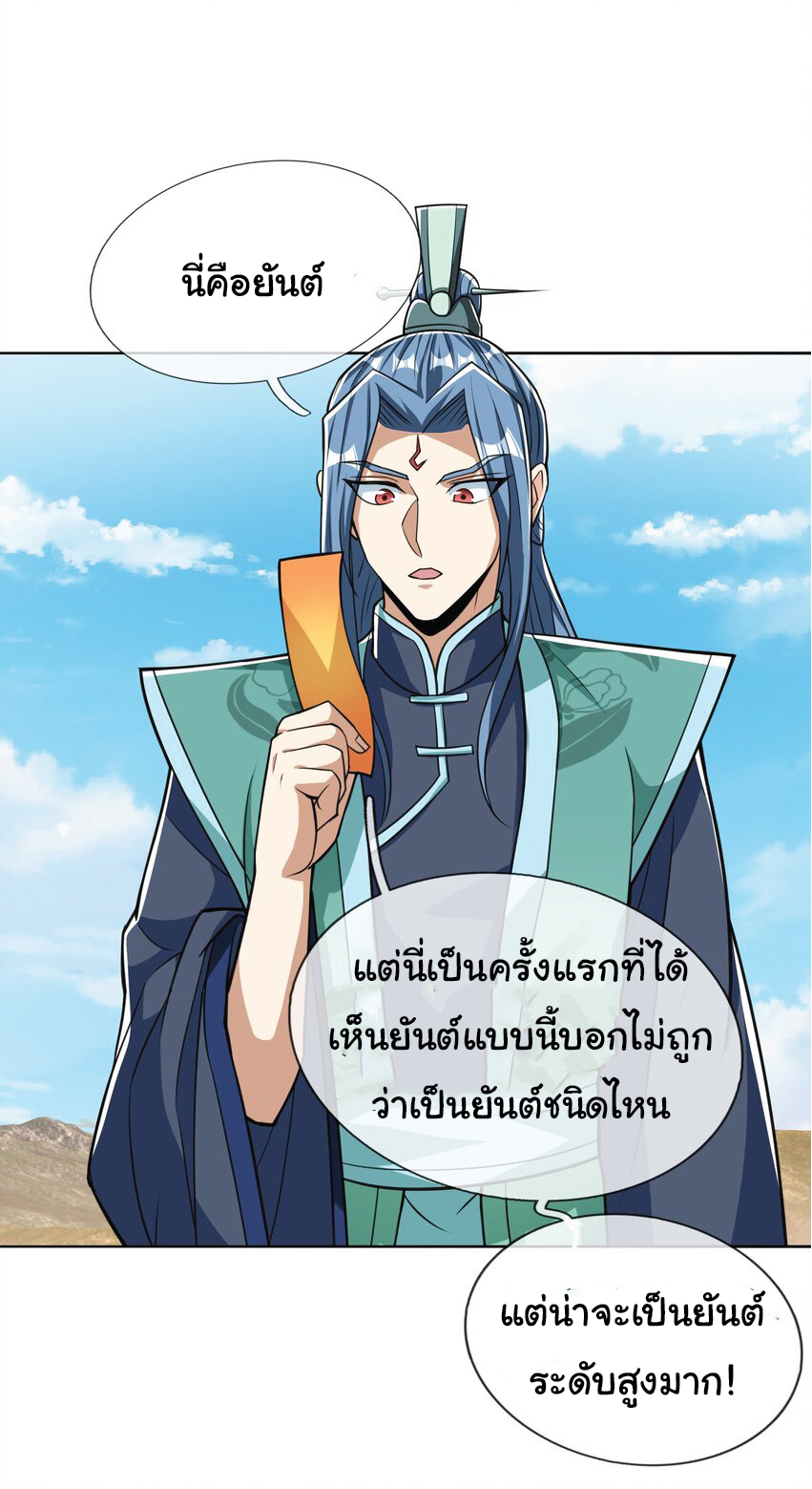 Being a Teacher is Invincible in World ตอนที่ 80 หน้า 69