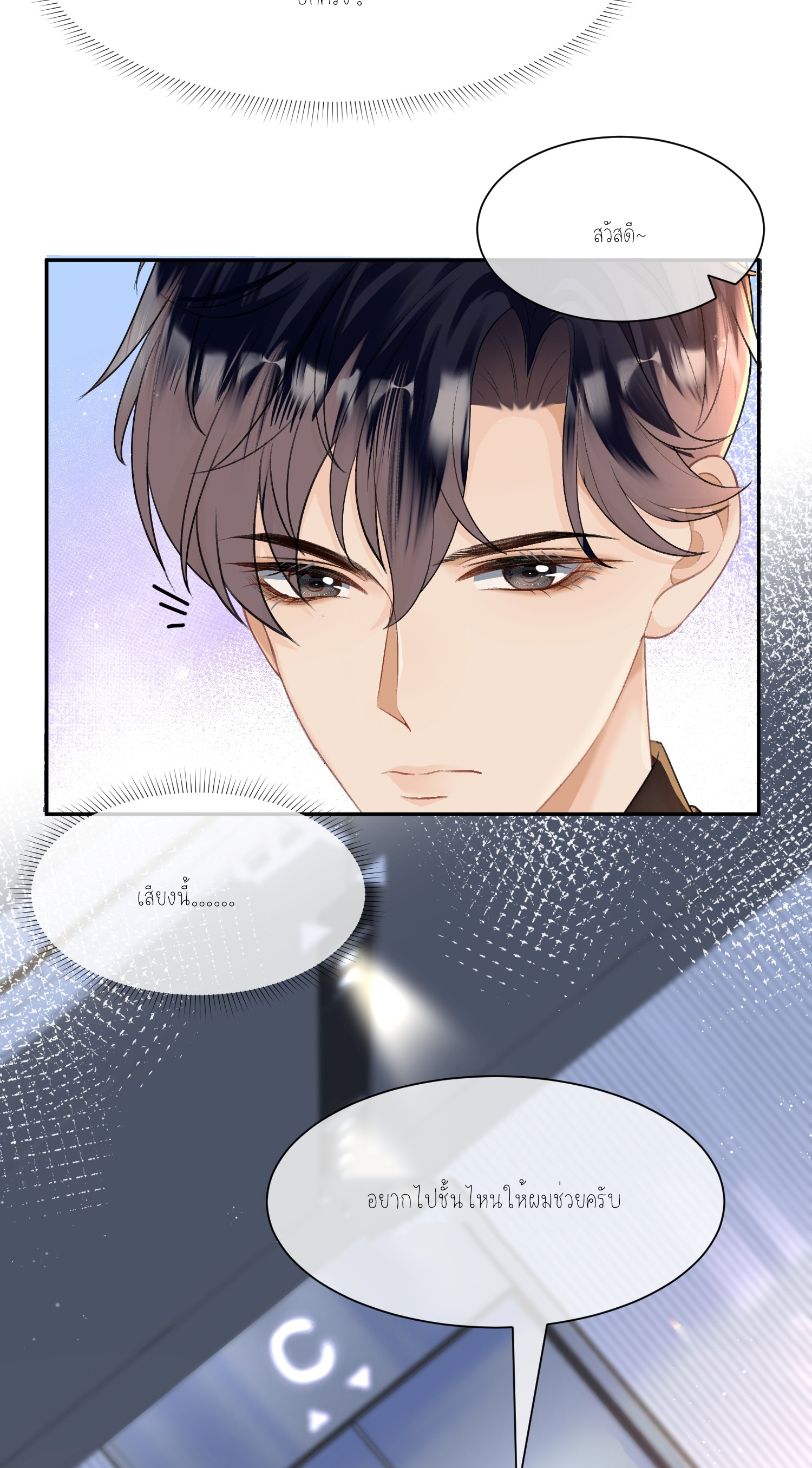 ครอบครองโดยไม่คาดคิด ตอนที่ 4 หน้า 15