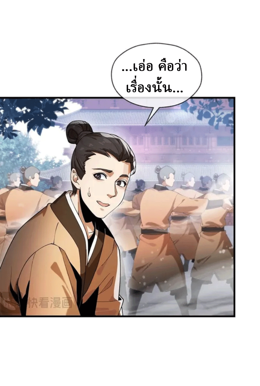จอมมารสุดแกร่ง ล้างแค้นศิษย์ทรยศ ตอนที่ 6 หน้า 10