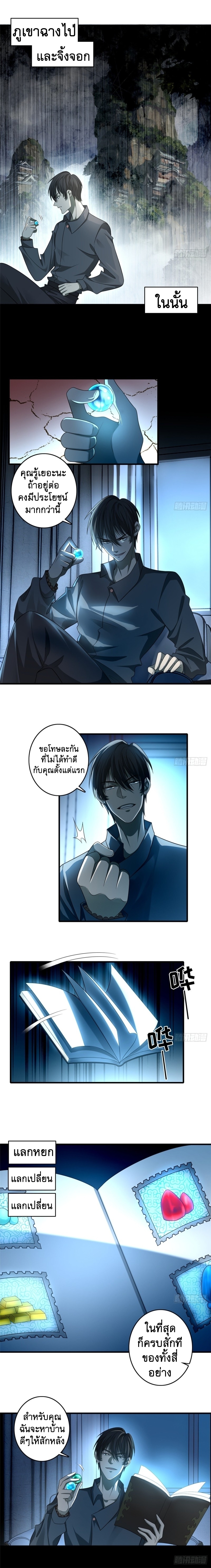 บุรุษไปรษณีย์ไม่จำกัด ตอนที่ 126 หน้า 6