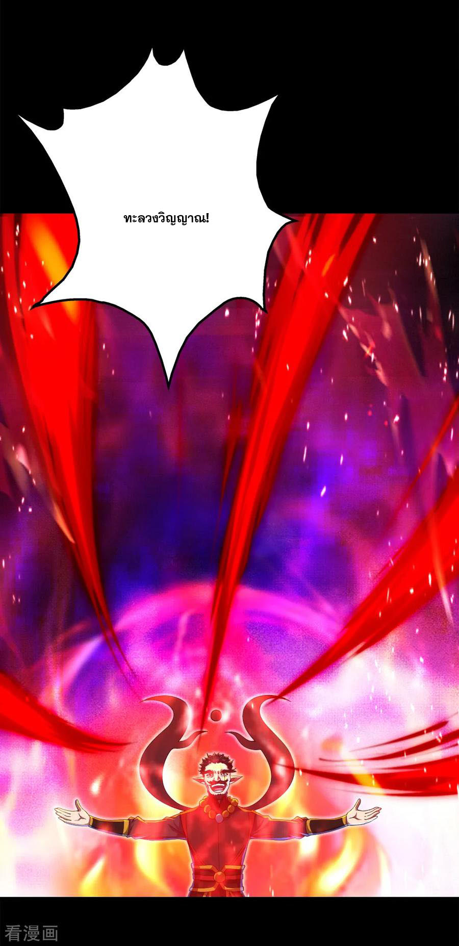 เทพอสูรสยบฟ้า ตอนที่ 86 หน้า 2