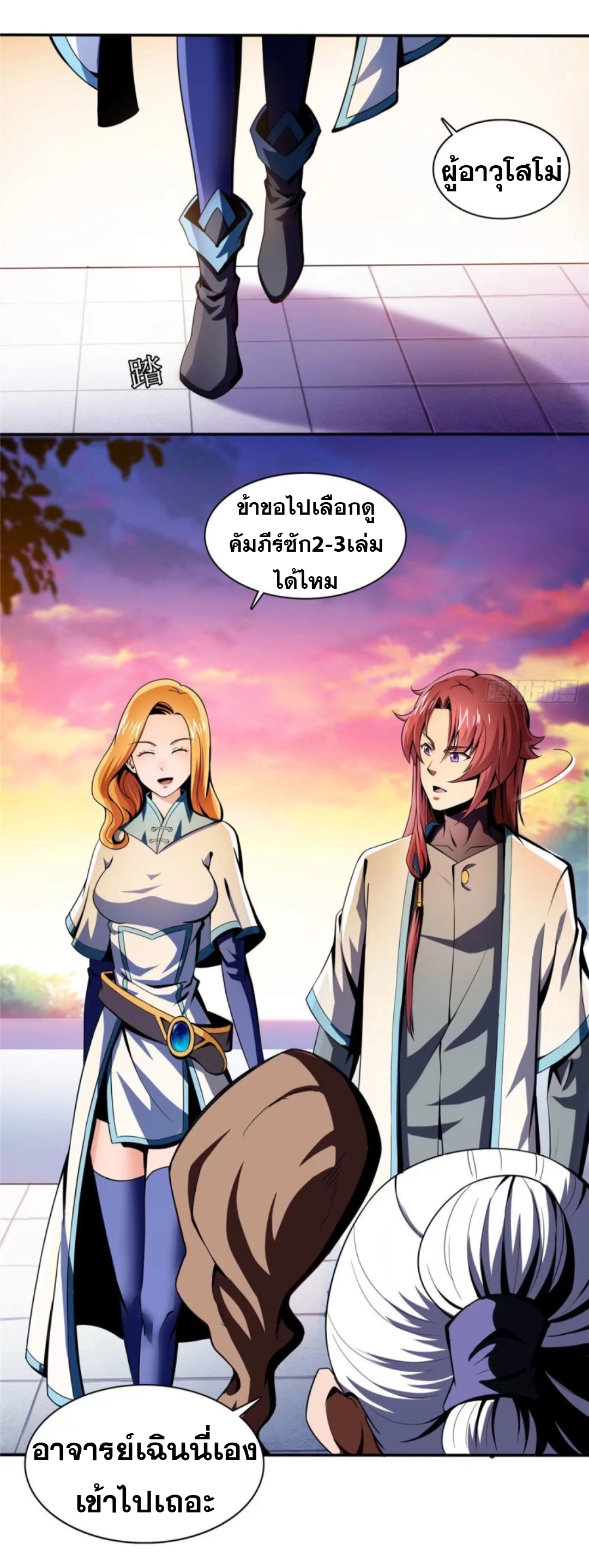 Library Of Heaven's Path ตอนที่ 18 หน้า 35