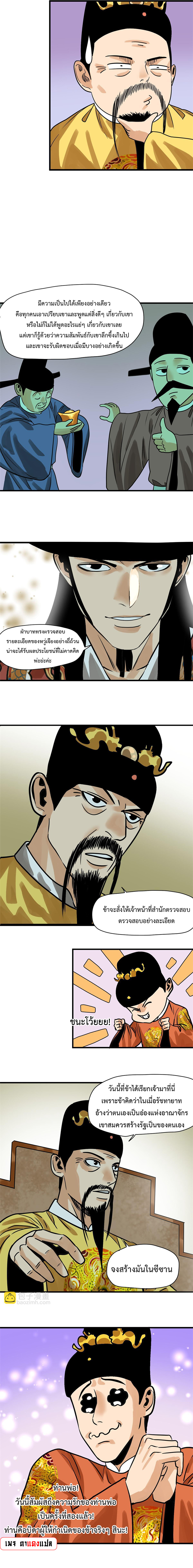 Ming Dynasty's Failure ตอนที่ 182 หน้า 6