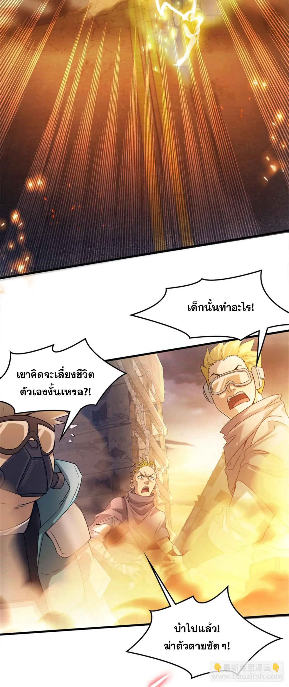 ผมมาเปิดร้านแผงลอยในวันสิ้นโลก ตอนที่ 1 หน้า 17