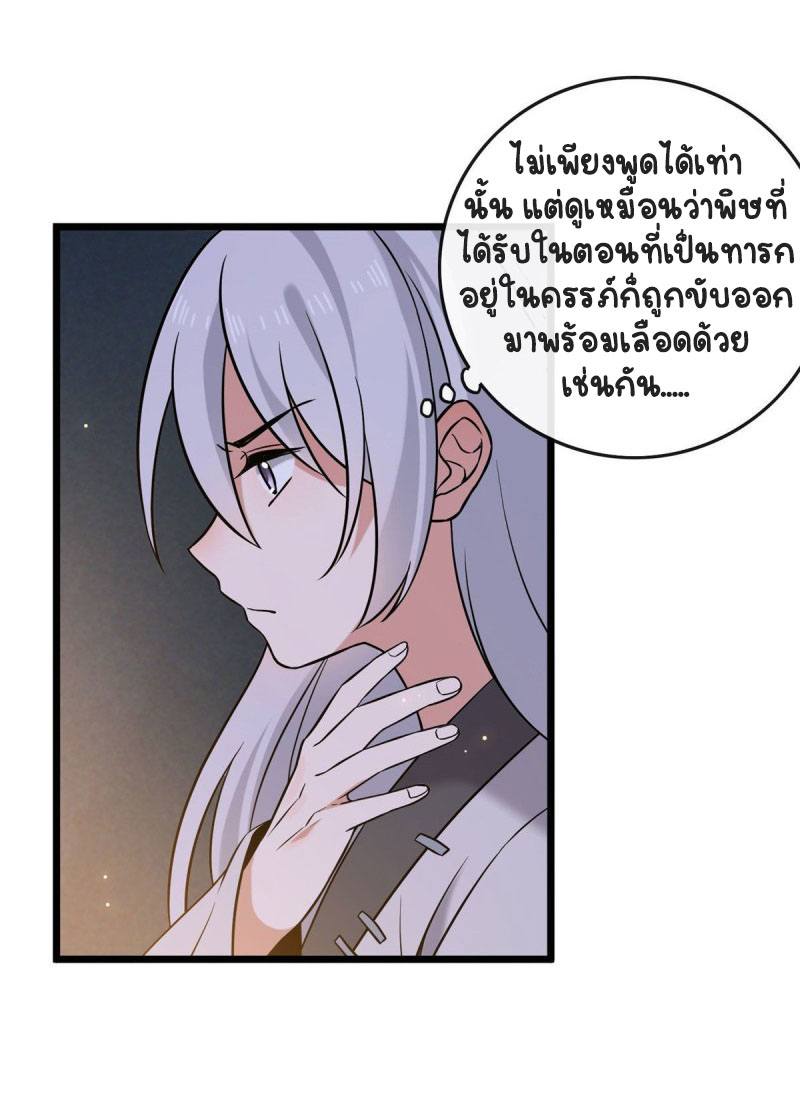 ปิ๊งรักทรราชจอมลวง ตอนที่ 22 หน้า 27