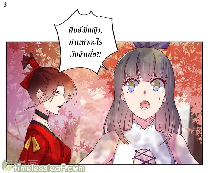 Above All Gods เทพยุทธเหนือเทวะ ตอนที่ 20 หน้า 3