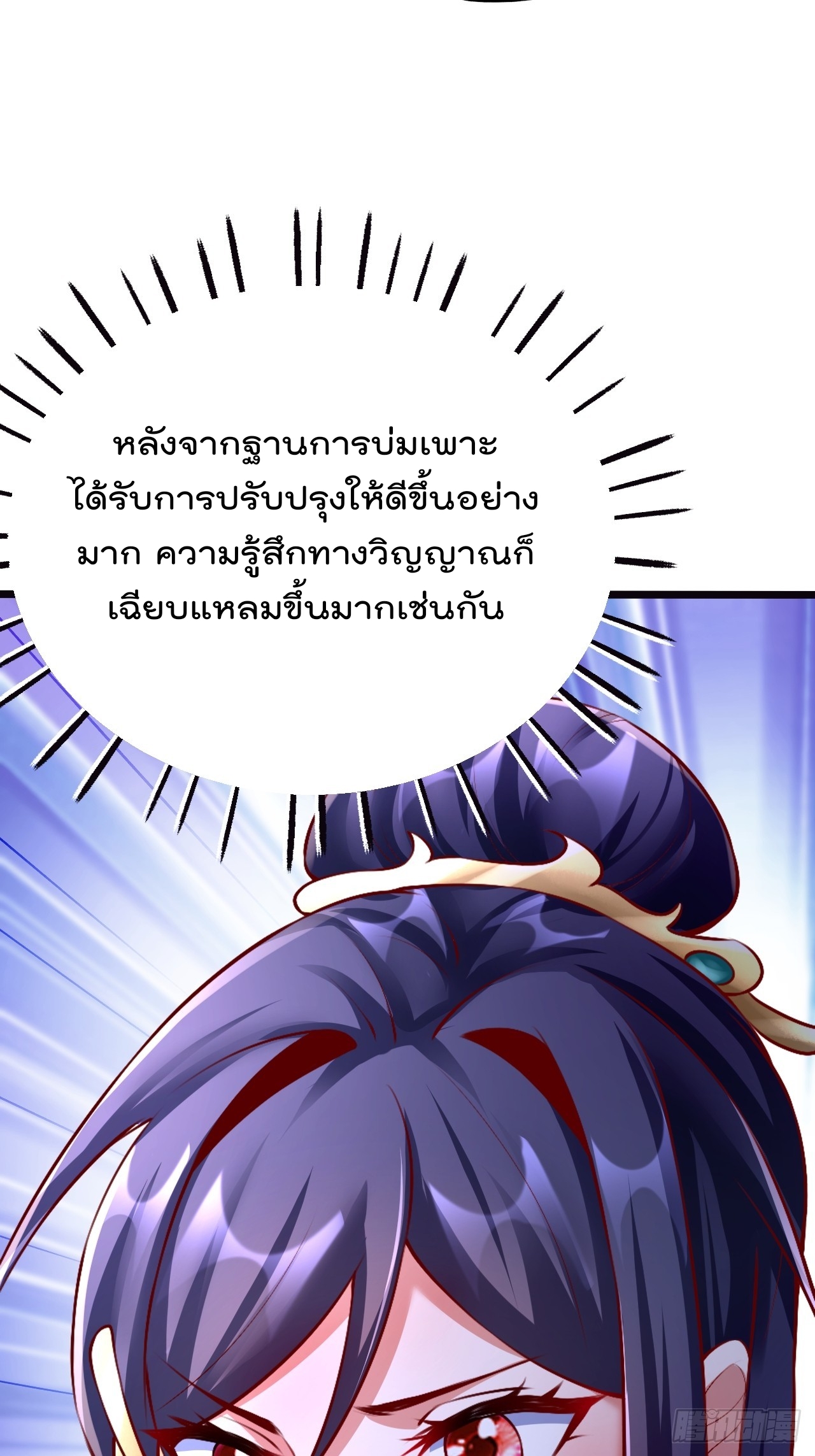 ยอดยุทธหนุมบ้านไร่(我真不是蓋世高人)(ชนจีน) ตอนที่ 2 หน้า 81