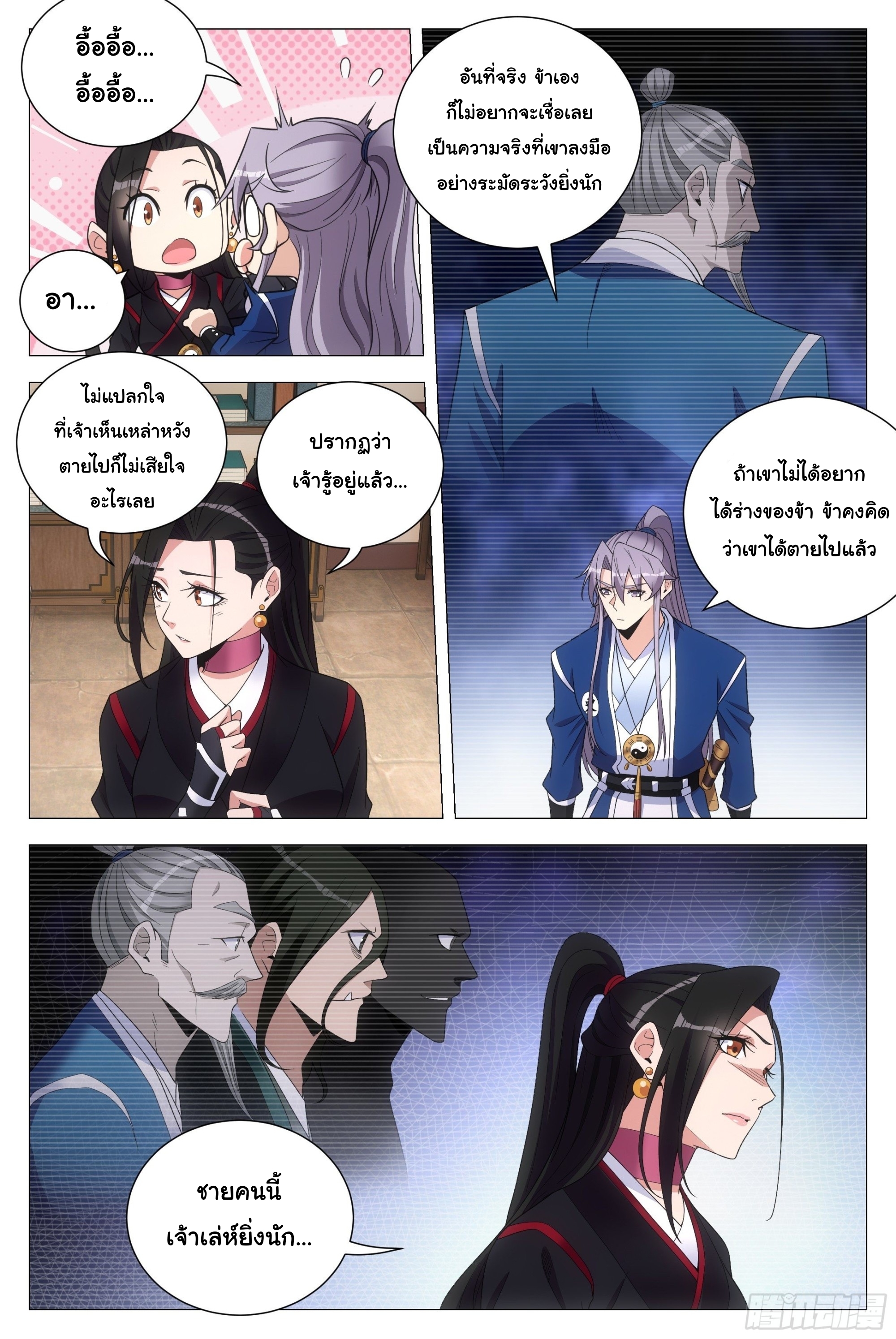 Great Zhou Immort Officials - ข้าราชการอมตะ ตอนที่ 113 หน้า 13