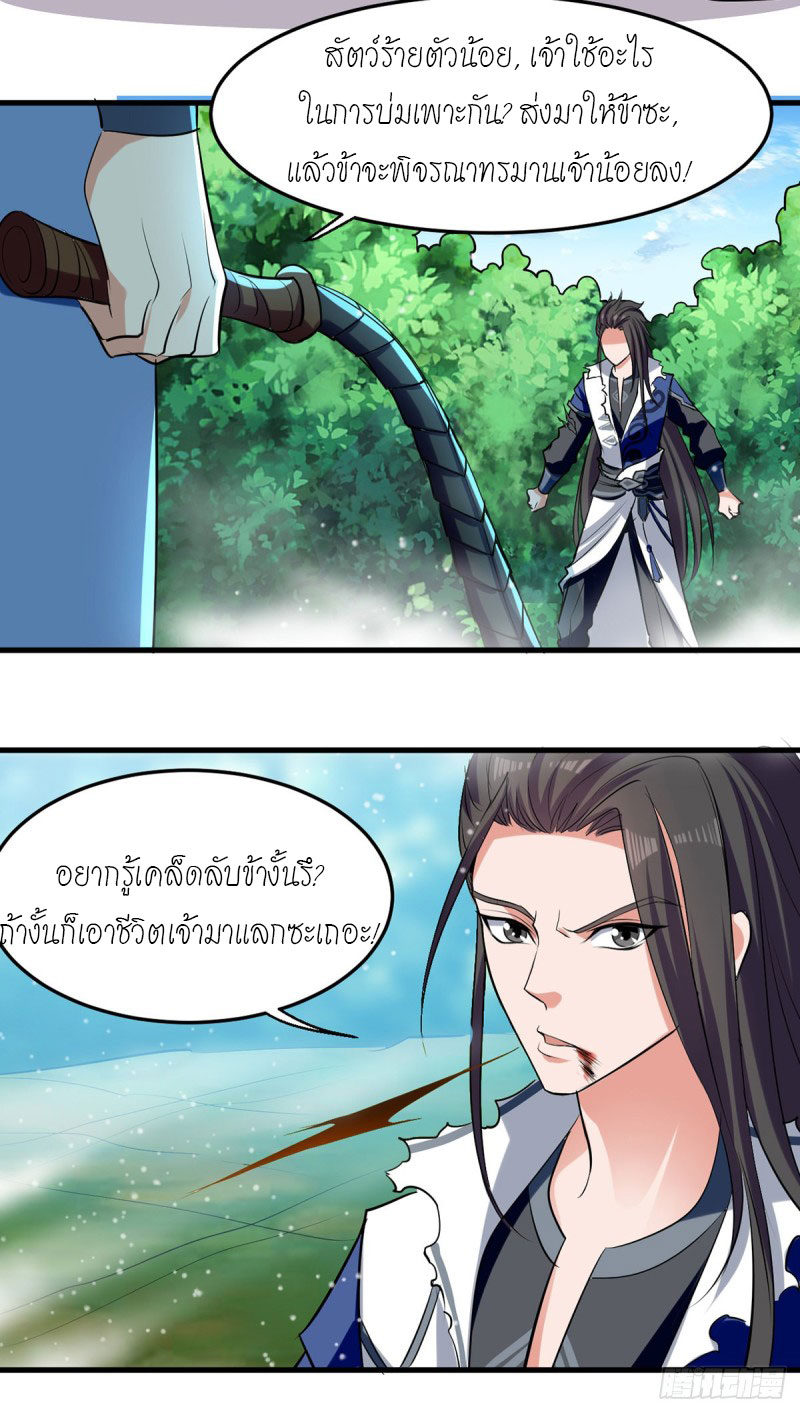 Peerless Martial Spirit ตอนที่ 13 หน้า 8