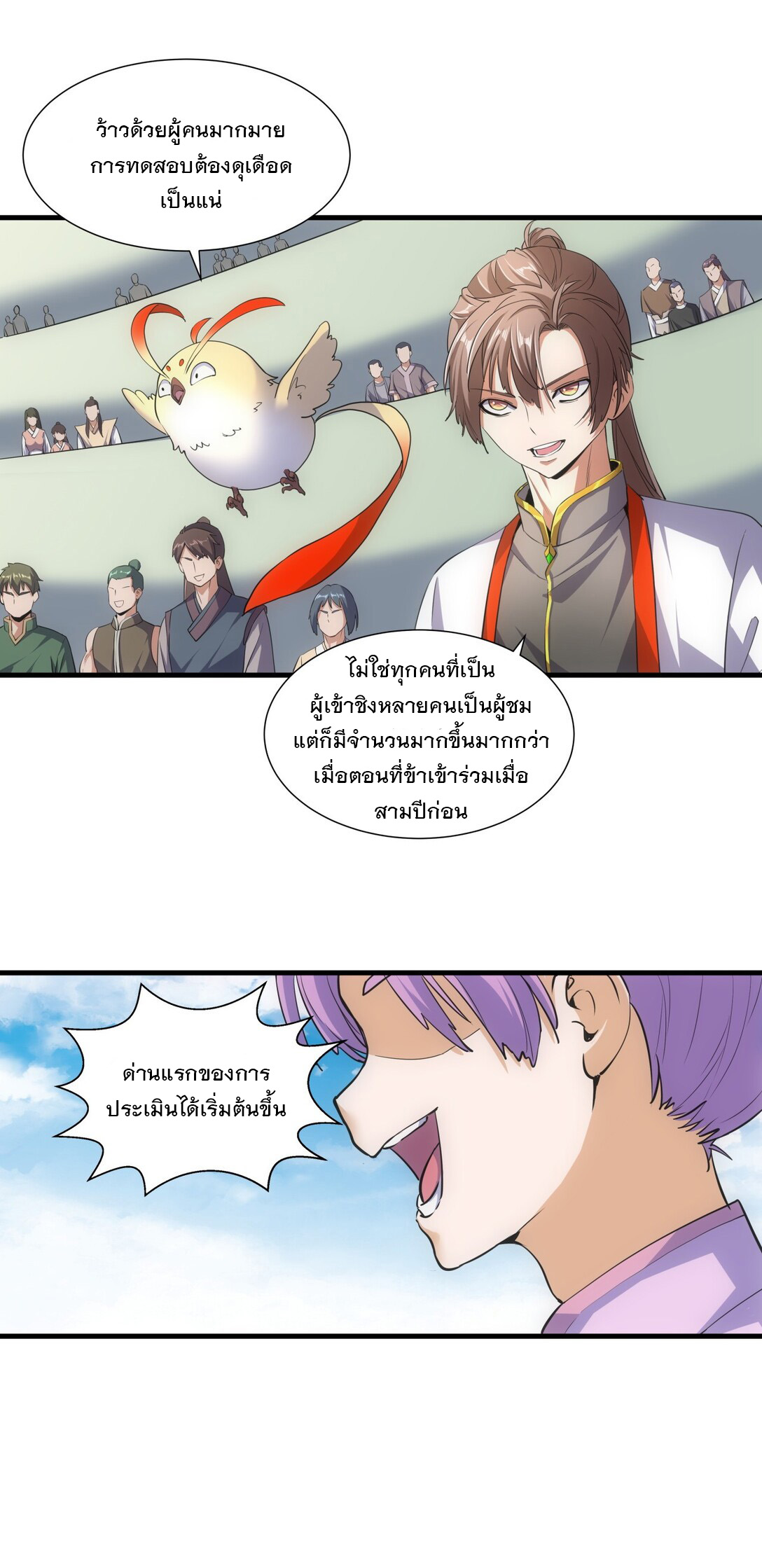 มหาเทพเอกะหมื่นบรรพกาล (จบ) ตอนที่ 18 หน้า 28