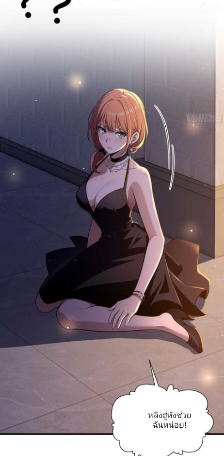 ผมเป็นตัวร้ายในนวนิยาย ตอนที่ 14 หน้า 9