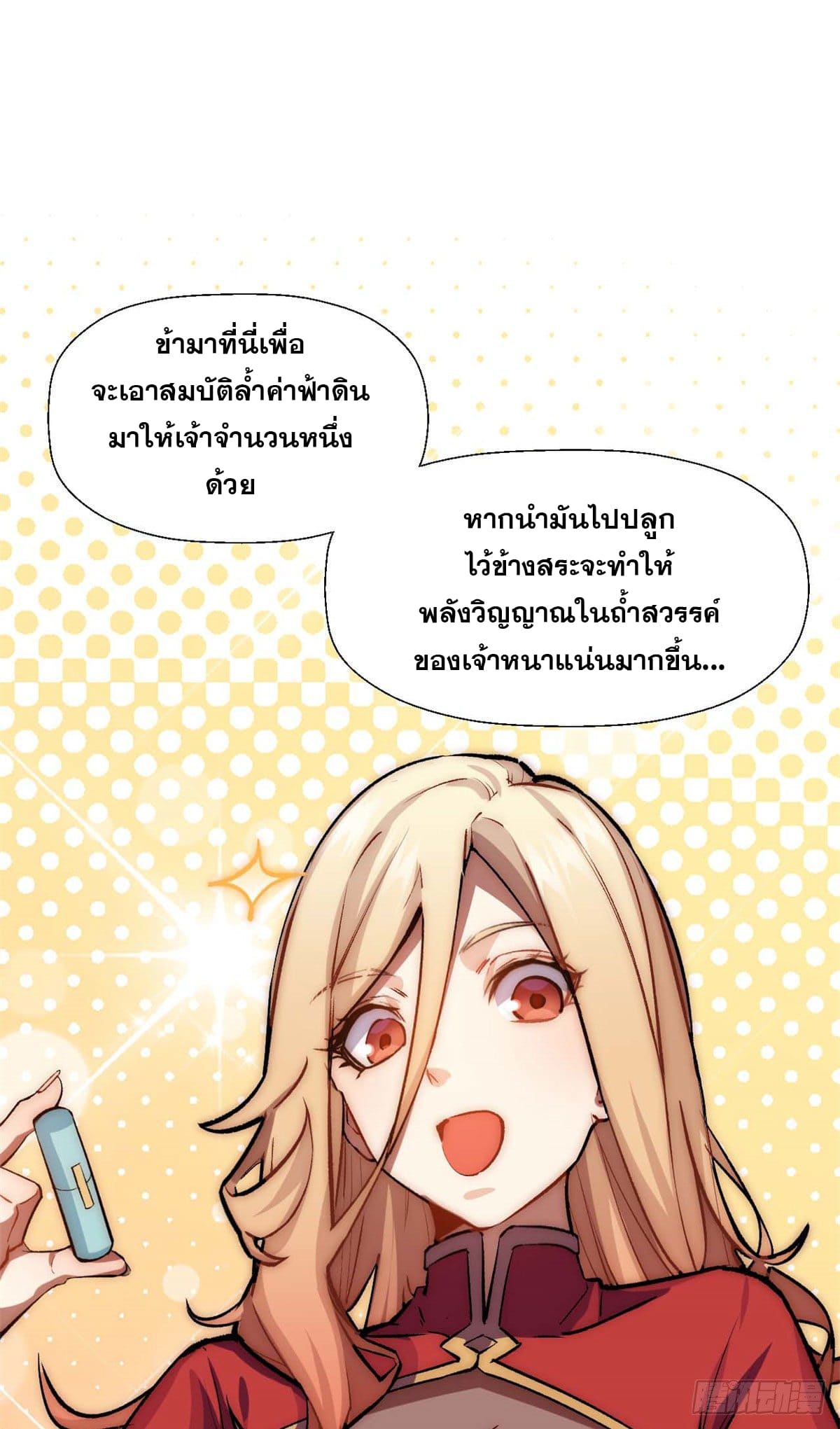 ระบบสุ่มดวงชะตา(ทันจีน) ตอนที่ 29 หน้า 21