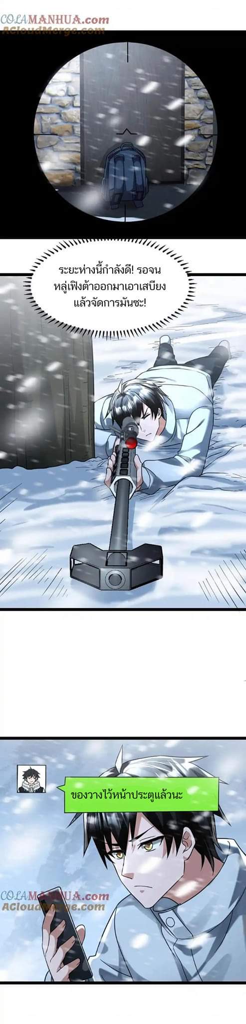 Freezing the World：I Built a Doomsday Safehouse ตอนที่ 92 หน้า 3