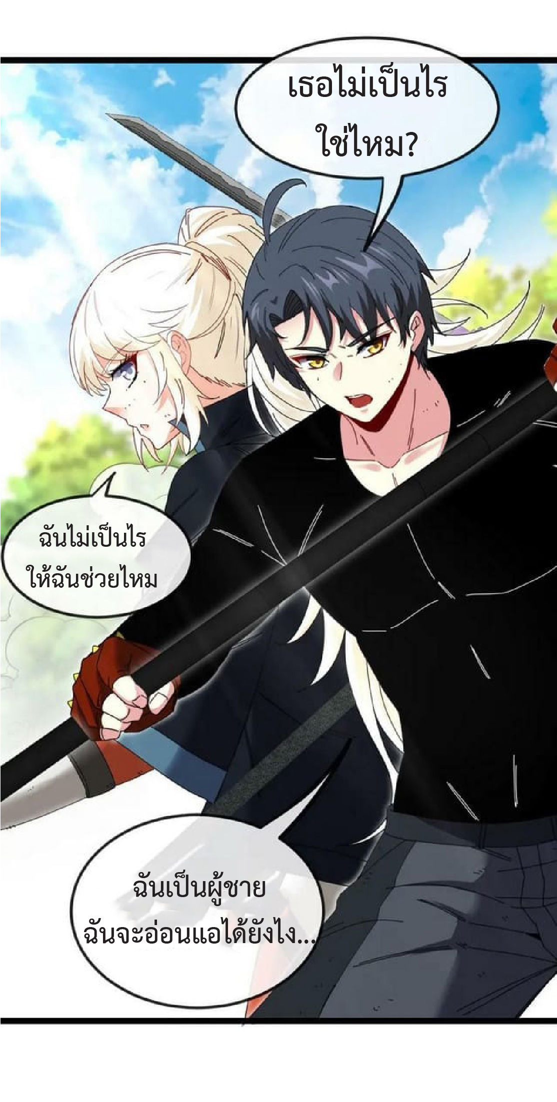 Super god system  ระบบสุดเทพ ตอนที่ 67 หน้า 14